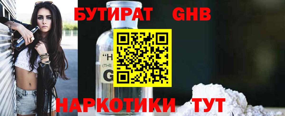 Пугачёв  БУТИРАТ BDO 33%  Вход с VPN 