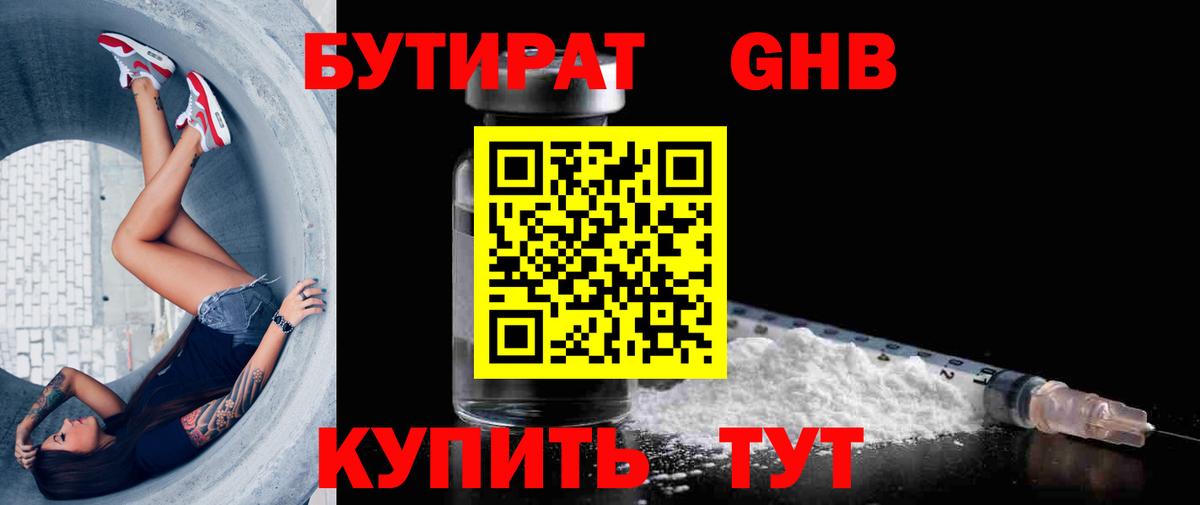 БУТИРАТ вода Пугачёв