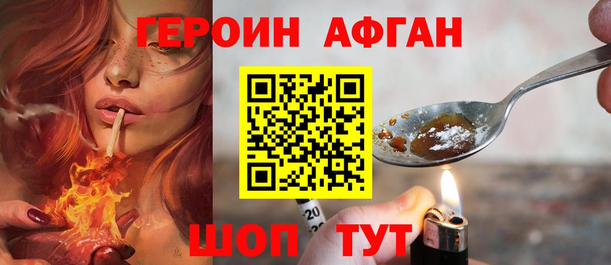 Героин Heroin  Вход с VPN  Пугачёв 