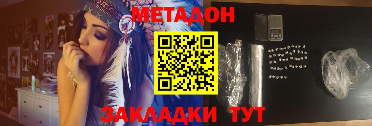 МЕТАДОН мёд  Метадон methadone  Пугачёв  Вход с VPN 
