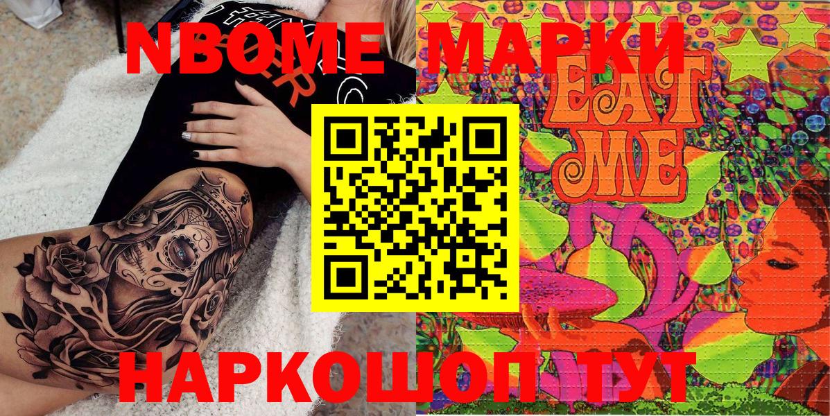 купить   Марки 25I-NBOMe 1,8мг  Вход с VPN  Пугачёв  Марки NBOMe 